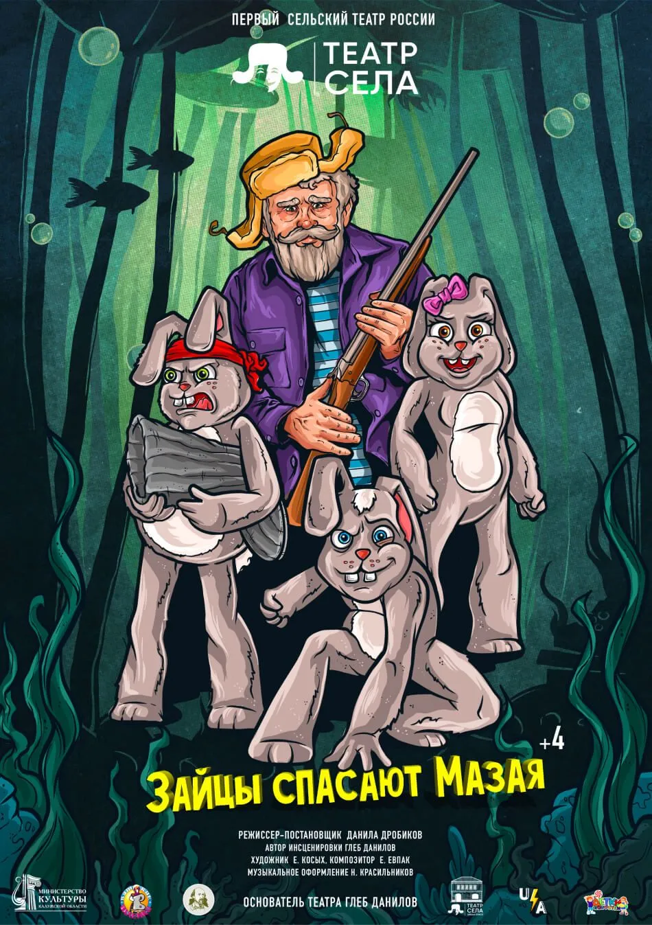 Зайцы спасают Мазая