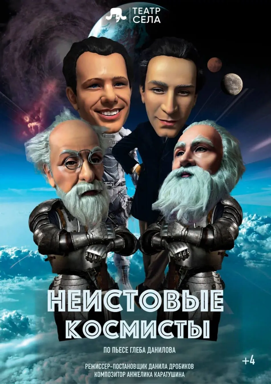 Неистовые комсмисты